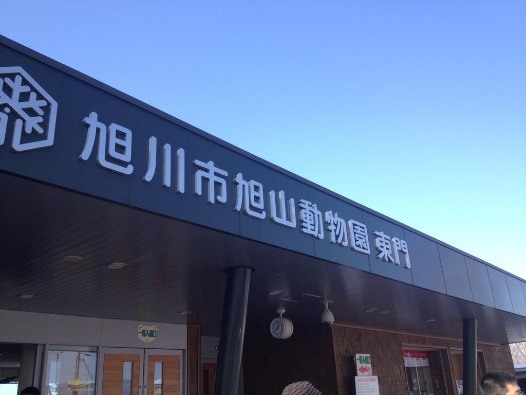 Court Hotel Asahikawa Exteriör bild